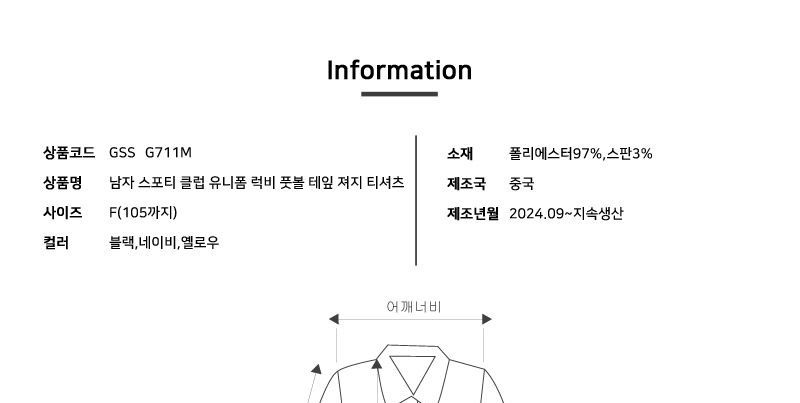 GSS G711M 남자 유니폼 럭비 풋볼 테잎 져지 티셔츠 테잎저지티셔츠 테잎저지티 풋볼져지티셔츠 져지티셔츠 풋볼져지티 트레이닝티셔츠 스포츠긴팔티 운동긴팔티 긴팔티 남성긴팔티셔츠 운동티셔츠 스포츠티셔츠 남성티셔츠