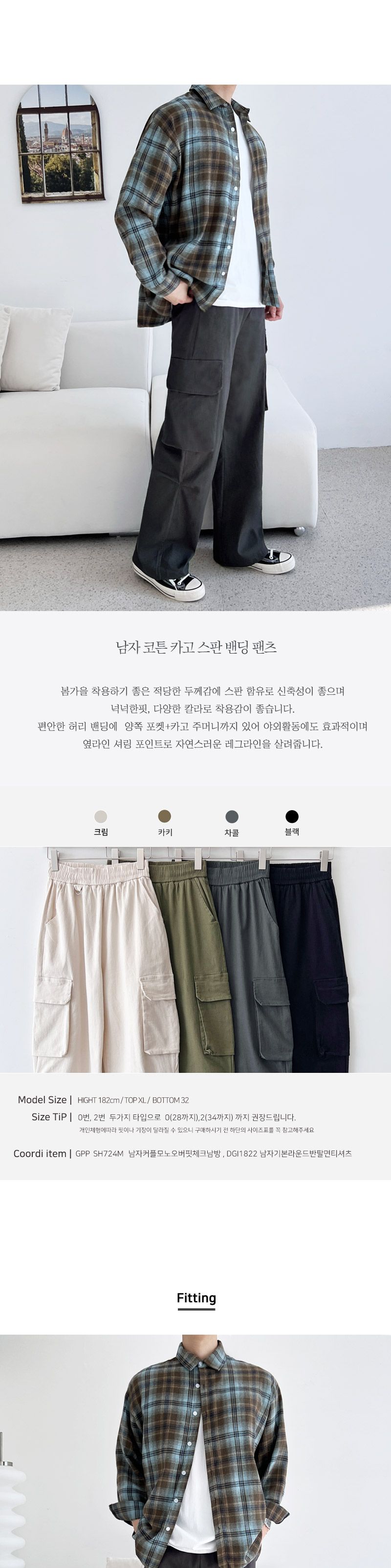 GSS JT130M 남자 코튼 카고 스판 밴딩 팬츠 남자스판밴딩카고팬츠 밴딩코튼카고바지 밴딩코튼카고팬츠 밴딩카고바지 밴딩카고팬츠 밴딩바지 밴딩팬츠 카고바지 카고팬츠 코튼카고팬츠 남자코튼카고팬츠