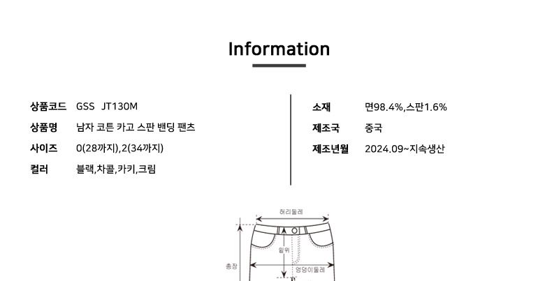 GSS JT130M 남자 코튼 카고 스판 밴딩 팬츠 남자스판밴딩카고팬츠 밴딩코튼카고바지 밴딩코튼카고팬츠 밴딩카고바지 밴딩카고팬츠 밴딩바지 밴딩팬츠 카고바지 카고팬츠 코튼카고팬츠 남자코튼카고팬츠