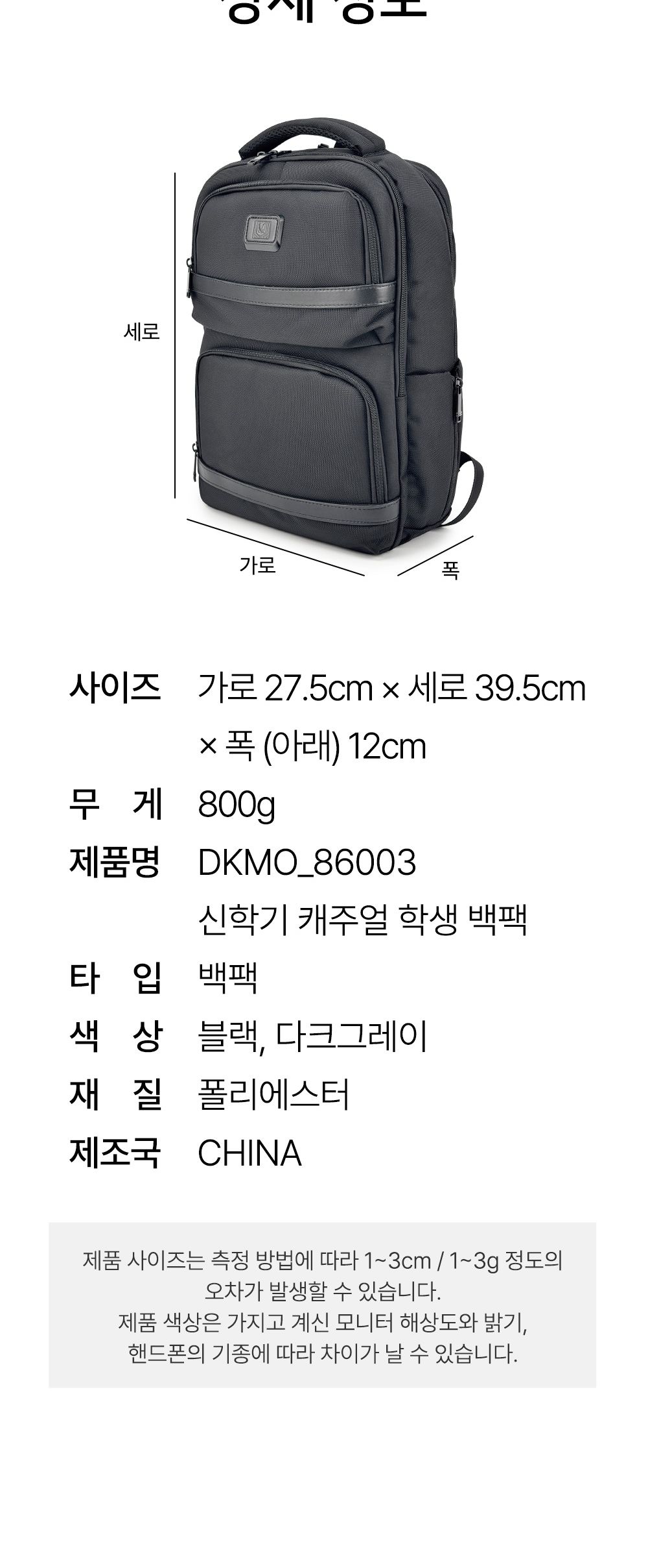 신학기 캐주얼 학생 백팩 DKMO_86003 사무실가방 출근가방 책가방 책배낭 캐주얼가방 남여공용가방