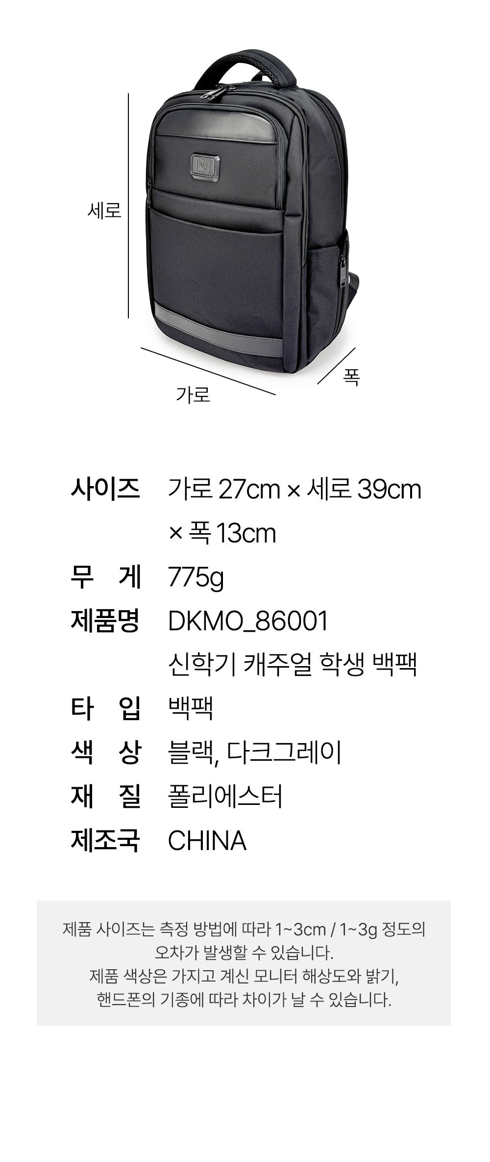 신학기 캐주얼 학생 백팩 DKMO_86001 공용가방 남성가방 출근백팩 출근가방 남성백팩 학원가방
