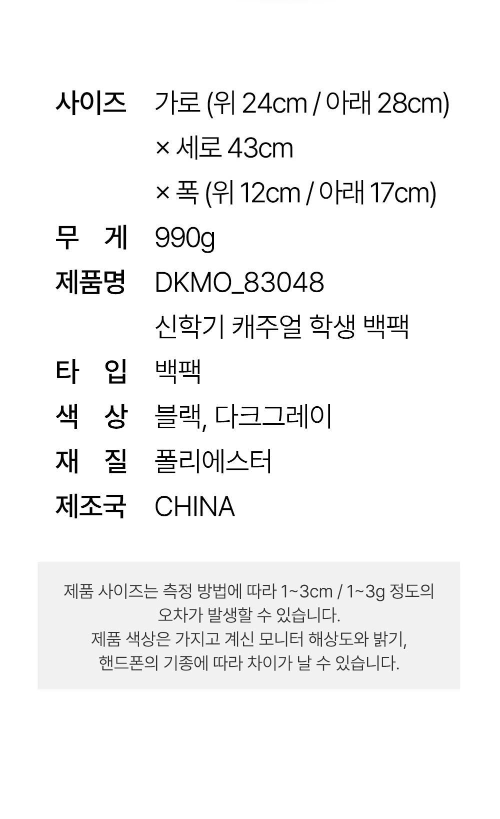 신학기 캐주얼 학생 백팩 DKMO_83048 학생가방 남학생백팩 책가방 학원가방 가벼운가방 튼튼한백팩