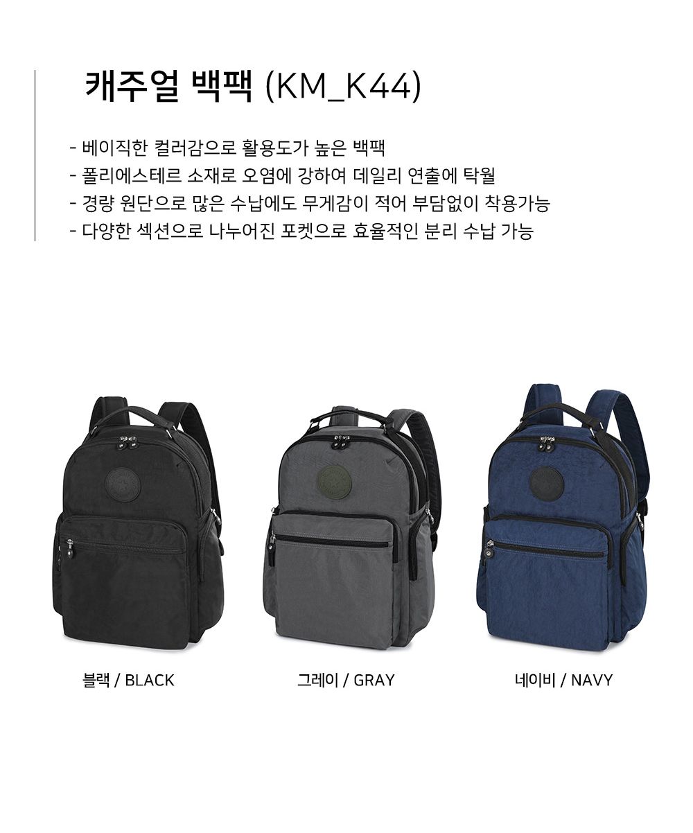 KM_K44 캐주얼백팩 패션백팩 가방 백팩 책가방 배낭 학교백팩 디자인책가방 학교가방 여행가방 여행백팩