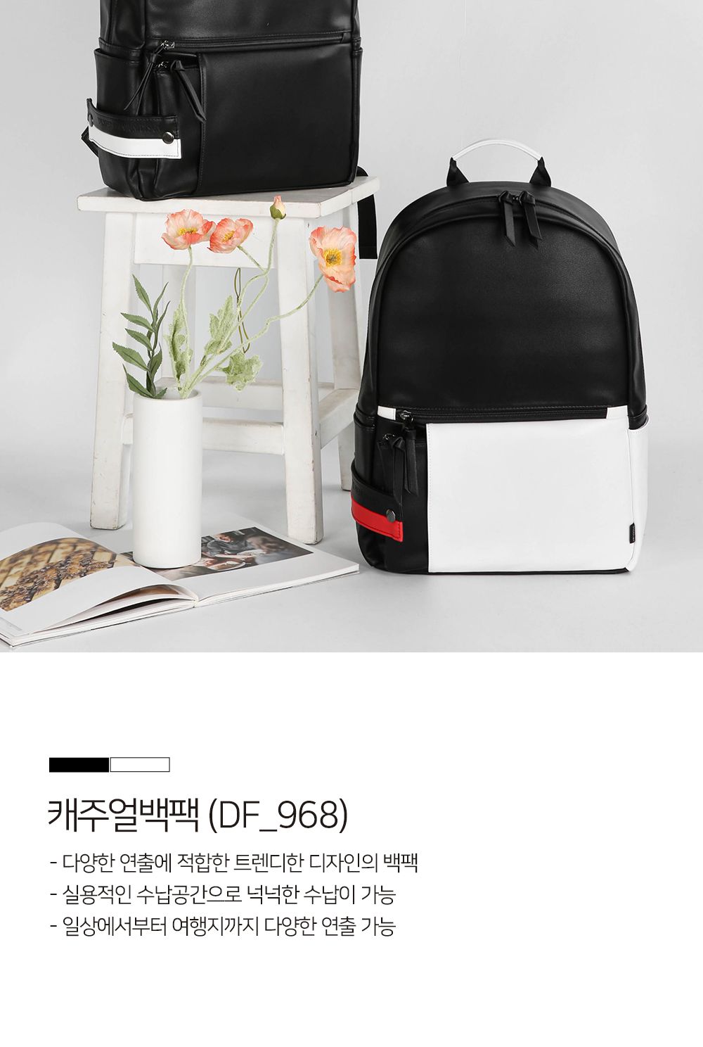 DF_968 캐주얼백팩 패션백팩 가방 백팩 책가방 배낭 학교백팩 캐주얼백팩 가죽백팩 학교가방 여행가방 여행백팩