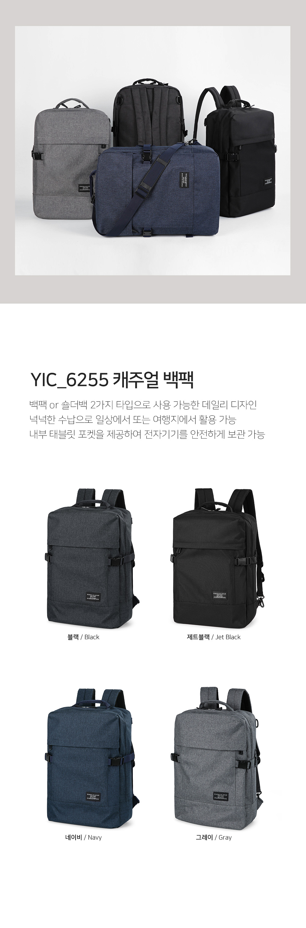 YIC_6255 캐주얼백팩 학생백팩 패션백팩 가방 백팩 책가방 학교가방 학교백팩 캐주얼백팩 케주얼백팩 여행백팩