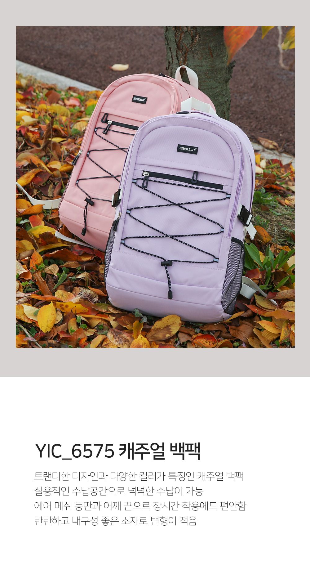 YIC_6575 캐주얼백팩 학생백팩 패션백팩 가방 백팩 책가방 학교가방 학교백팩 캐주얼백팩 케주얼백팩 여행백팩