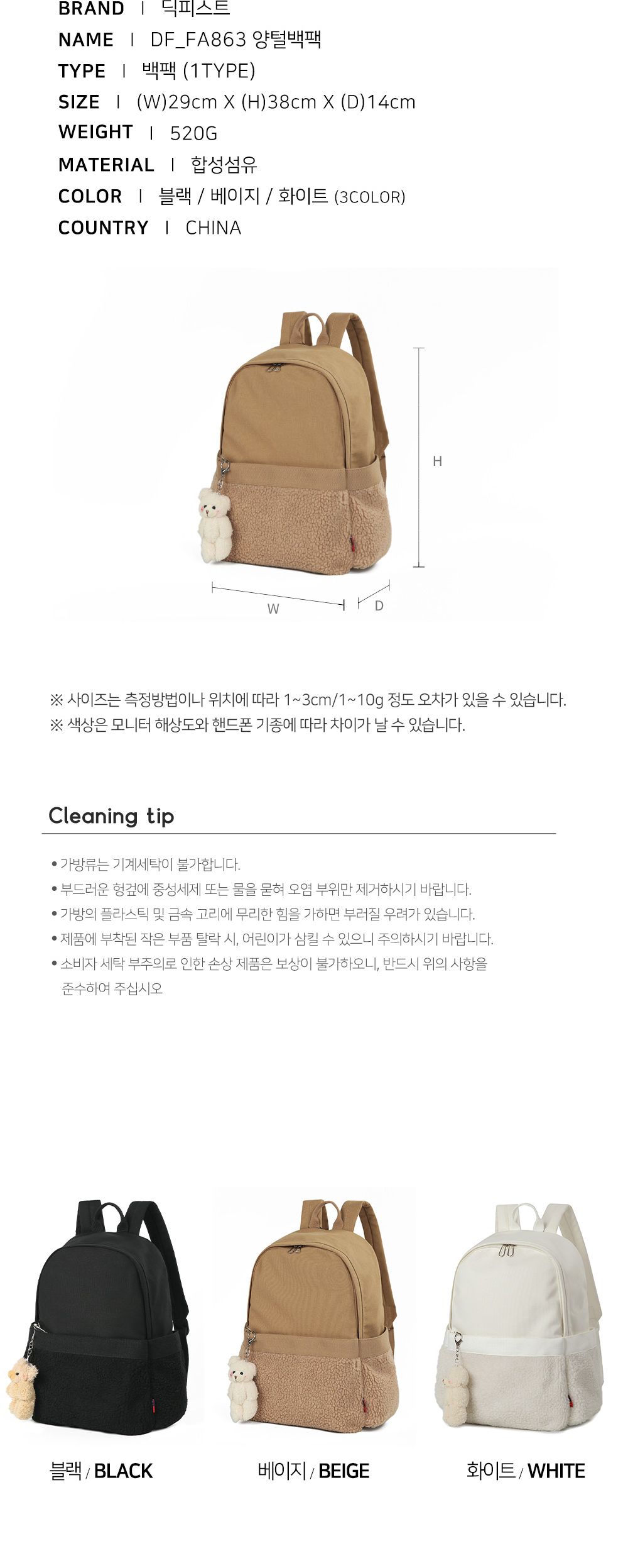 DF_FA863 양털백팩 양털백팩 학생백팩 패션백팩 가방 백팩 책가방 학교가방 학교백팩 캐주얼백팩 케주얼백팩