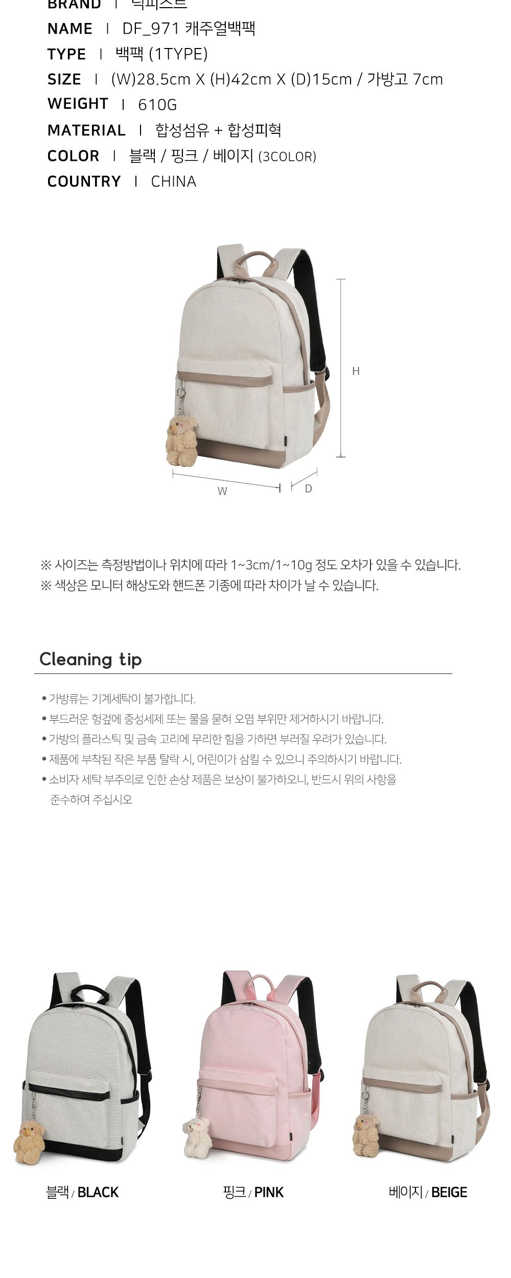 DF_971 캐주얼백팩 키링백팩 학생백팩 패션백팩 가방 백팩 책가방 학교가방 학교백팩 캐주얼백팩 케주얼백팩