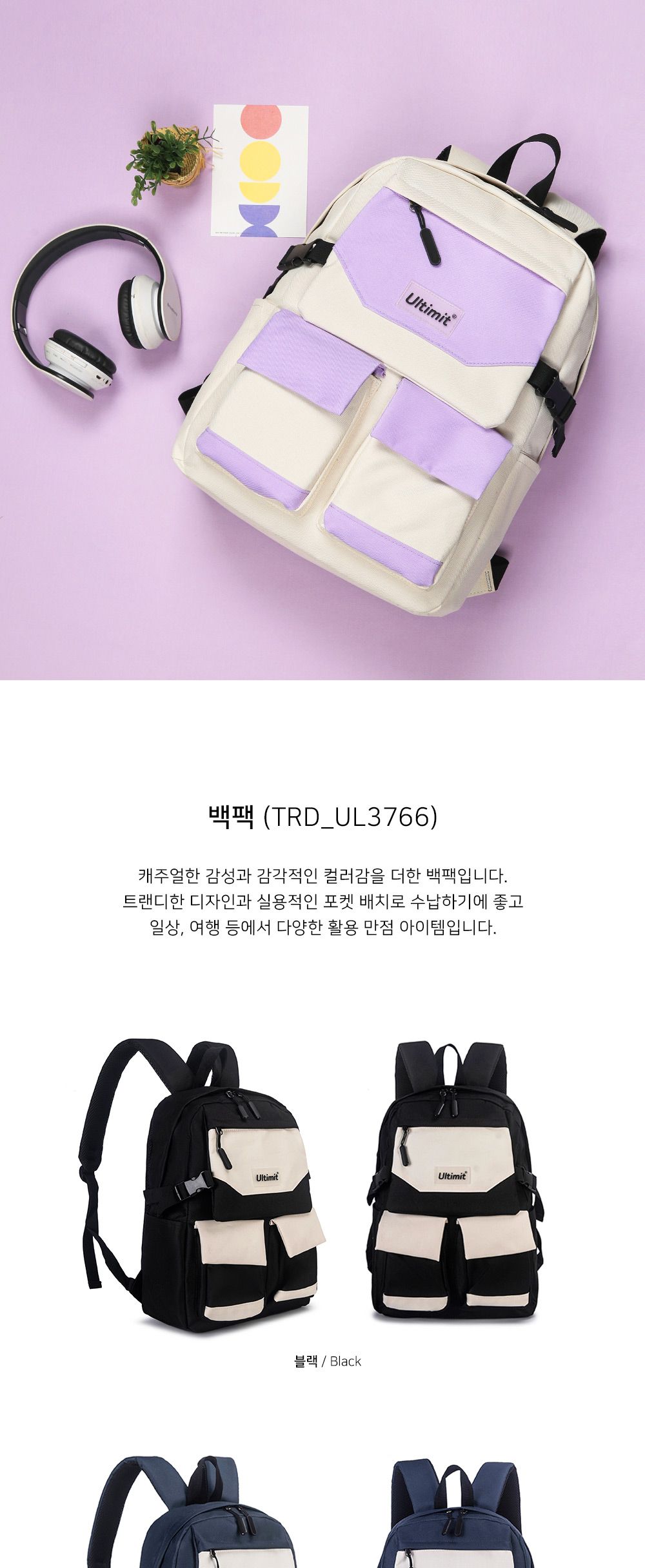 TRD_UL3766 백팩 포켓백팩 학생백팩 패션백팩 가방 백팩 책가방 학교가방 학교백팩 캐주얼백팩 케주얼백팩