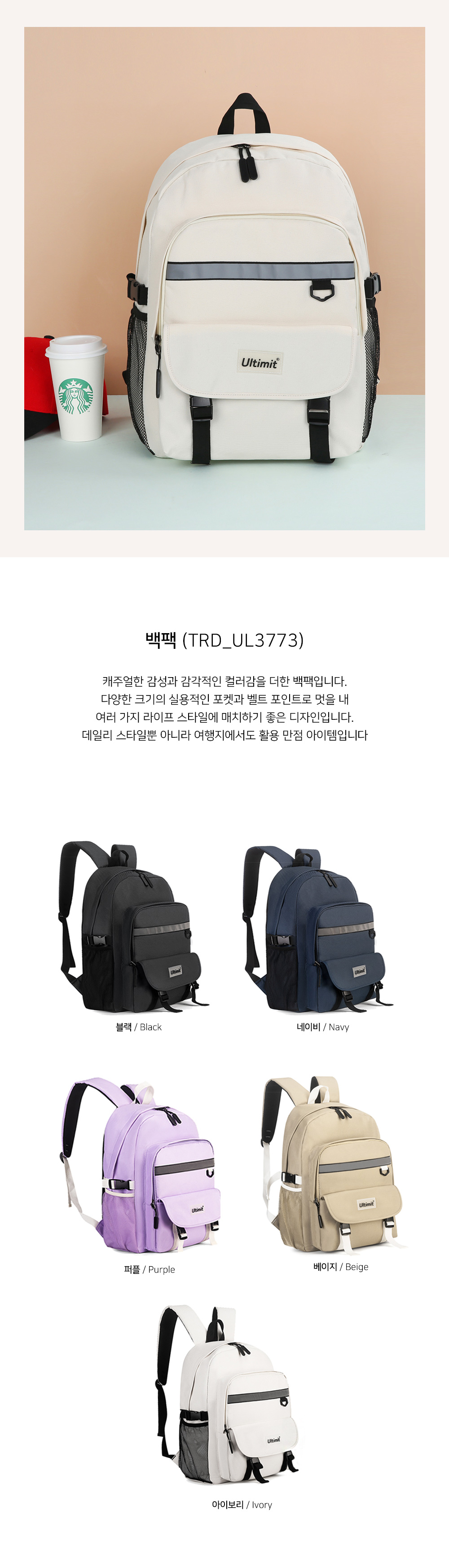 TRD_UL3773 백팩 포켓백팩 벨트백팩 학생백팩 패션백팩 가방 백팩 책가방 학교가방 학교백팩 캐주얼백팩 케주얼백팩