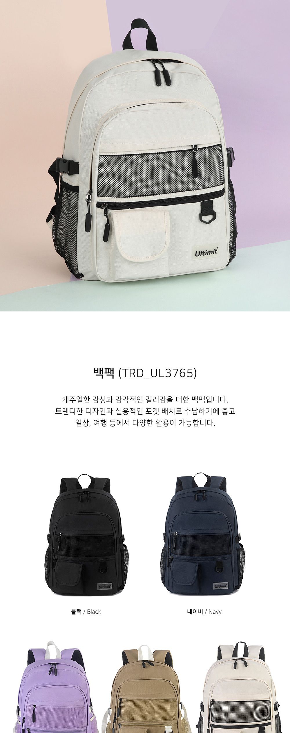 TRD_UL3765 백팩 망사포켓 포켓백팩 학생백팩 패션백팩 가방 백팩 책가방 학교가방 학교백팩 캐주얼백팩 케주얼백팩