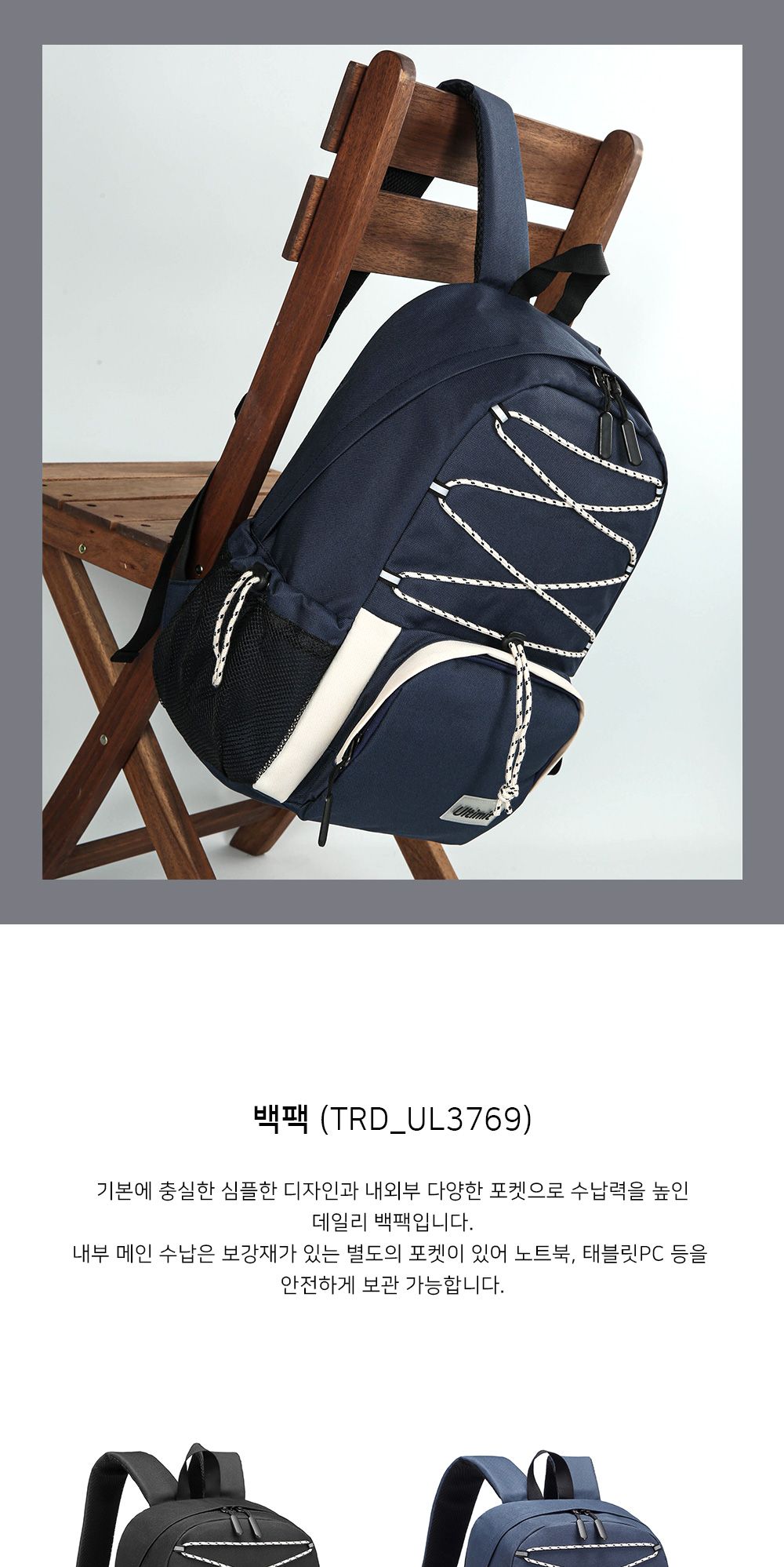 TRD_UL3769 백팩 노트북백팩 포켓백팩 학생백팩 패션백팩 가방 백팩 책가방 학교가방 학교백팩 캐주얼백팩 케주얼백팩