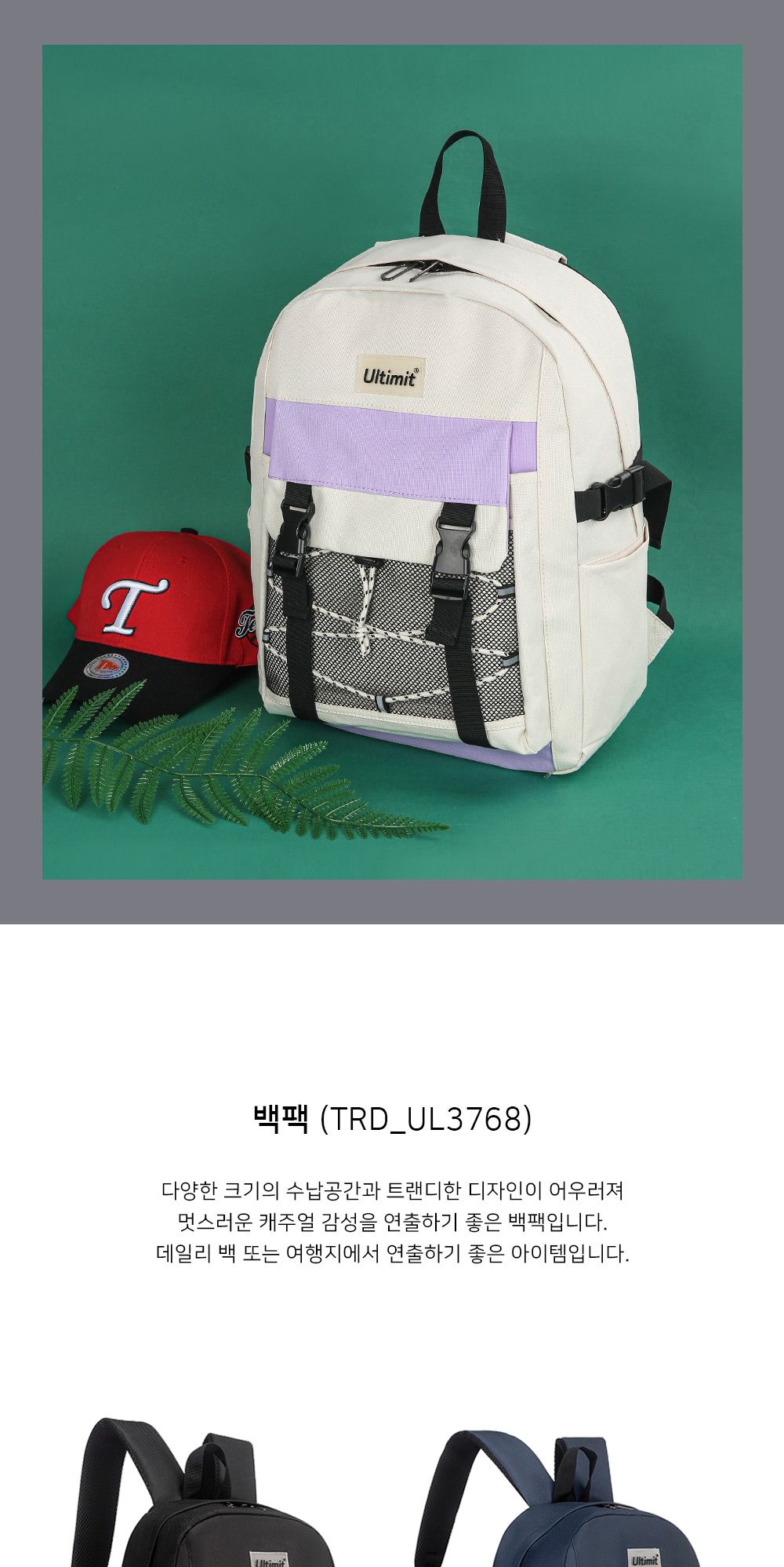 TRD_UL3768 백팩 로프백팩 메쉬포켓백팩 학생백팩 패션백팩 가방 백팩 책가방 학교가방 학교백팩 캐주얼백팩 케주얼백팩