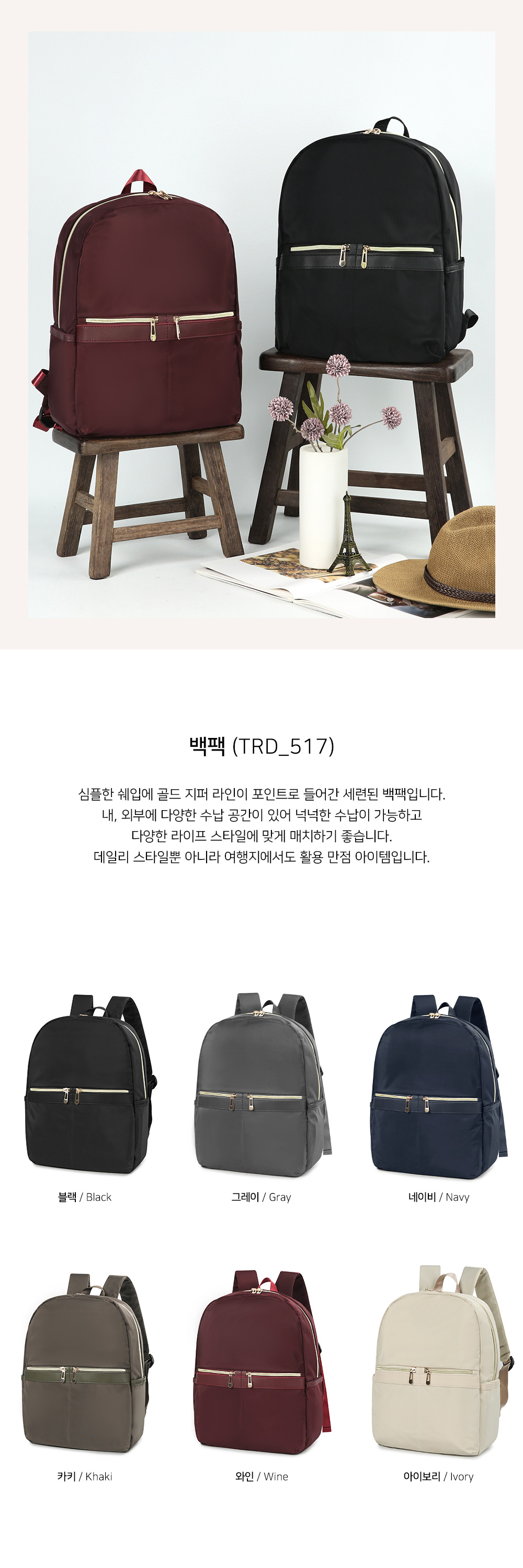 TRD_517 백팩 여행백팩 여행가방 지퍼포켓백팩 학생백팩 패션백팩 가방 백팩 책가방 학교가방 학교백팩 캐주얼백팩 케주얼백팩