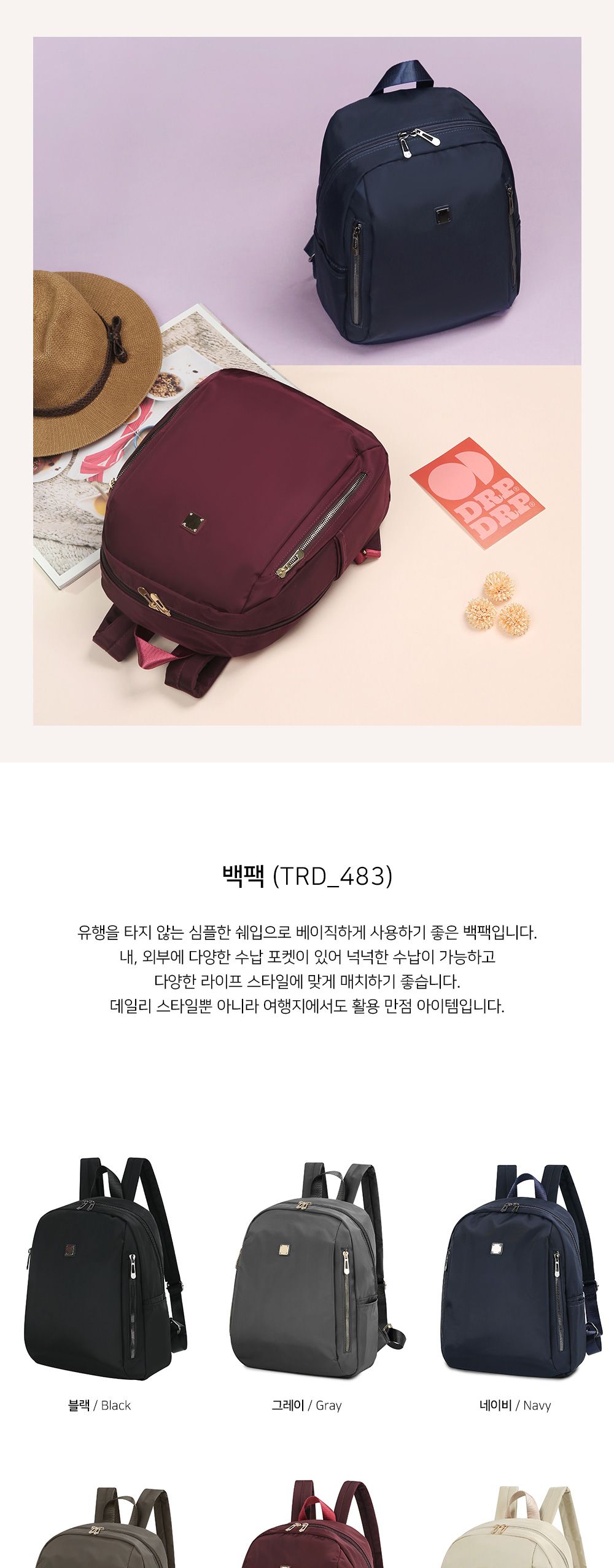 TRD_483 백팩 여행백팩 여행가방 학생백팩 패션백팩 가방 백팩 책가방 학교가방 학교백팩 캐주얼백팩 케주얼백팩