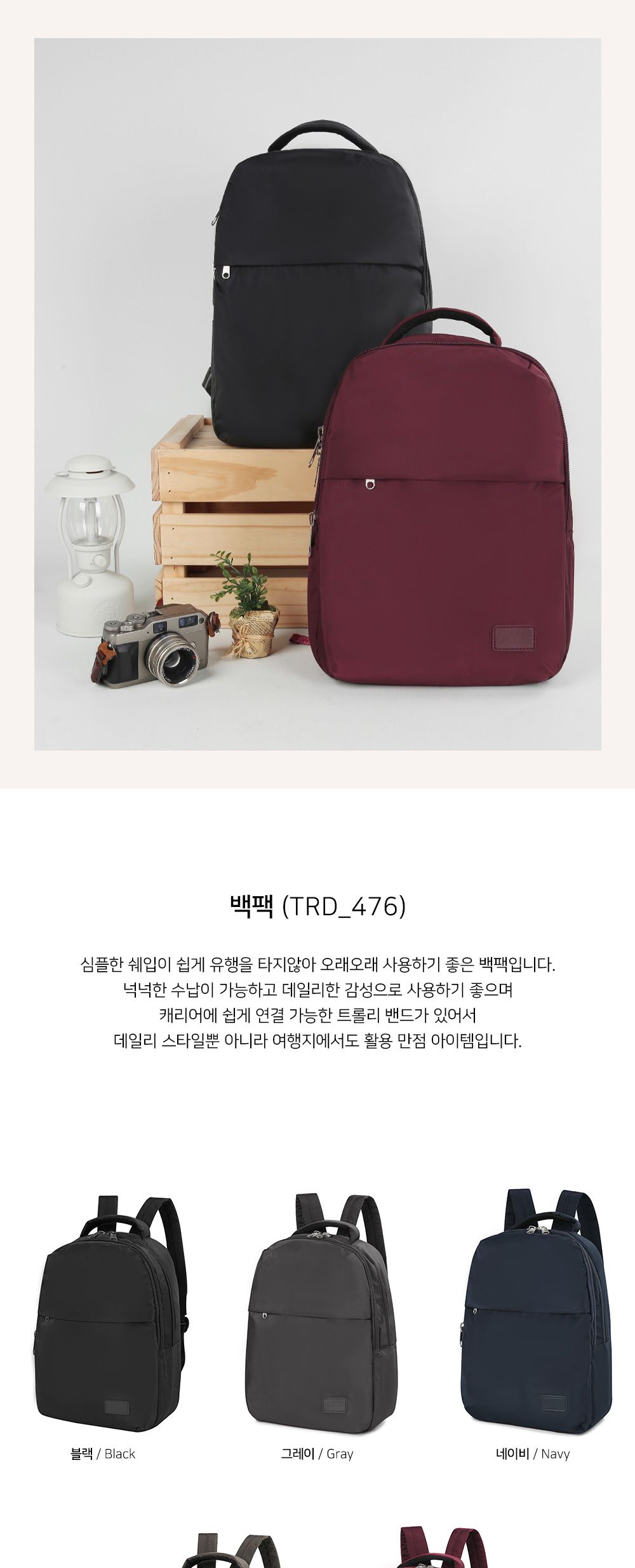 TRD_476 백팩 여행백팩 여행가방 트롤리백팩 학생백팩 패션백팩 가방 백팩 책가방 학교가방 학교백팩 캐주얼백팩 케주얼백팩