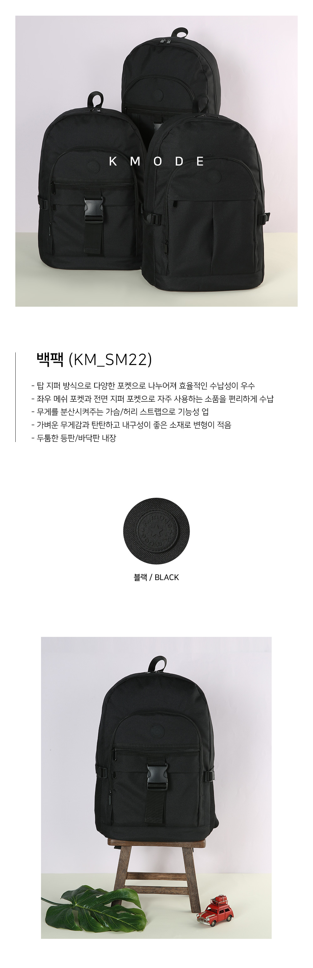 KM_SM22 백팩 버클백팩 학생백팩 패션백팩 가방 백팩 책가방 학교가방 학교백팩 캐주얼백팩 케주얼백팩