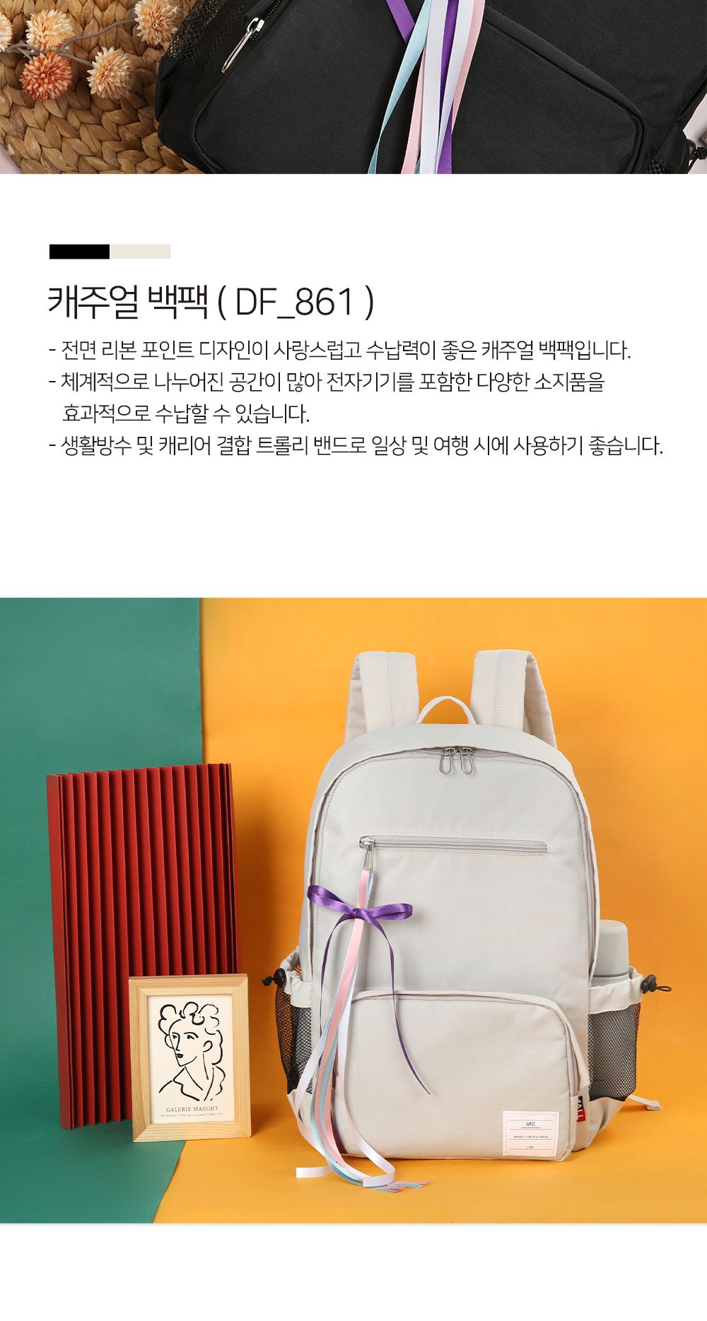 DF_861 캐주얼백팩 포켓백팩 학생백팩 패션백팩 가방 백팩 책가방 학교가방 학교백팩 캐주얼백팩 케주얼백팩 여행가방