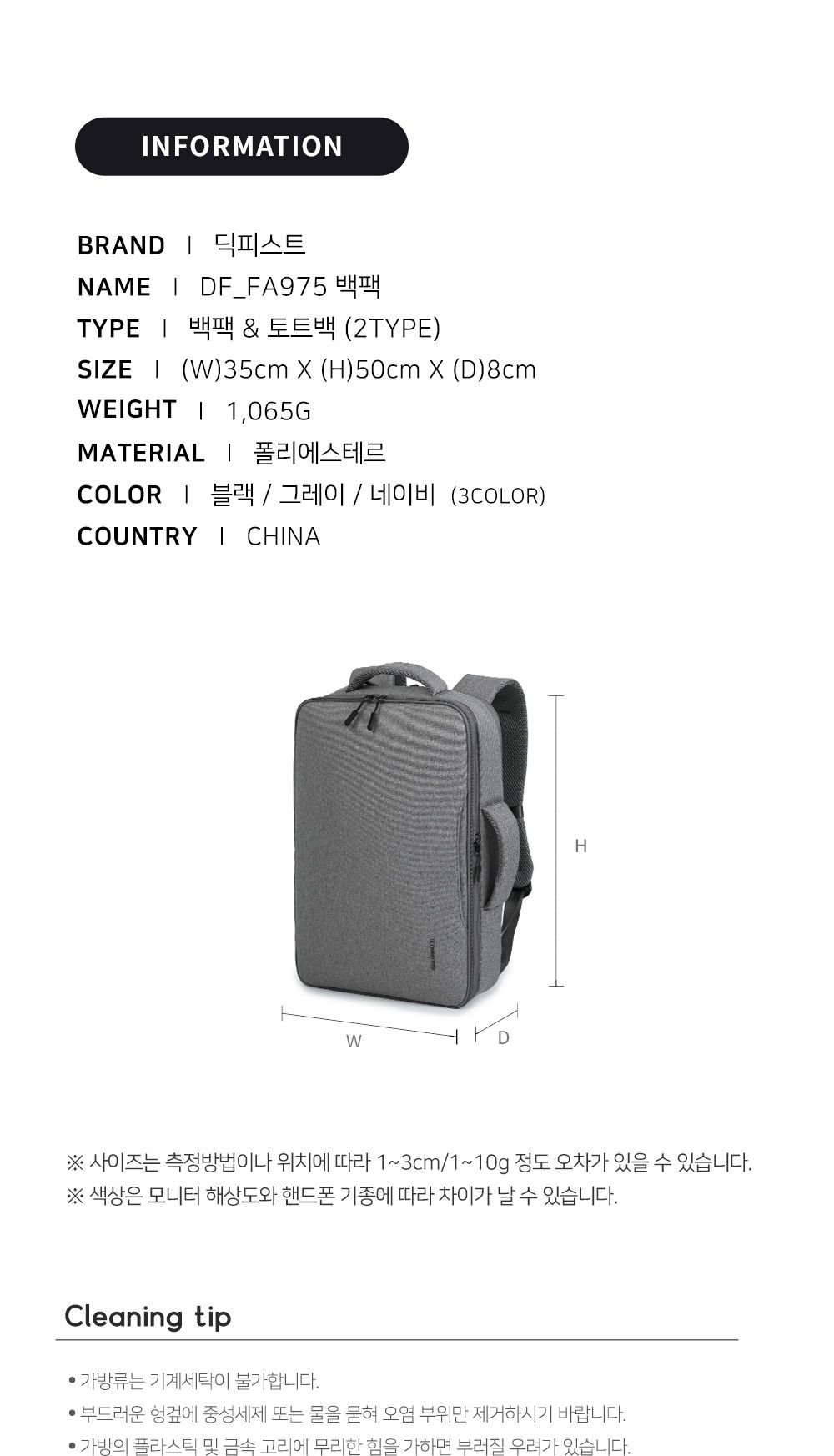 DF_FA975 백팩 학생백팩 패션백팩 가방 백팩 책가방 학교가방 학교백팩 캐주얼백팩 케주얼백팩 여행백팩 토트백 트롤리백팩