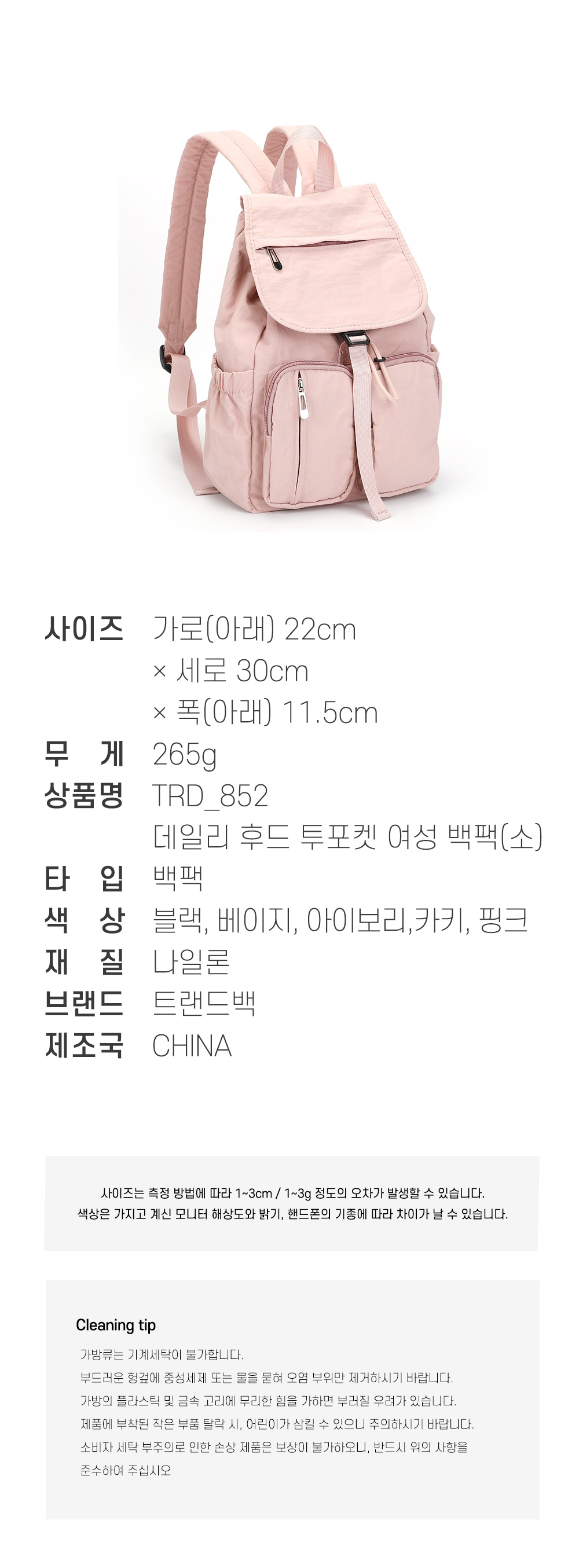 데일리 후드 투포켓 여성 백팩 소 TRD_852 주머니많은백팩 공간많은백팩 책가방 학원가방 여자배낭 여행배낭