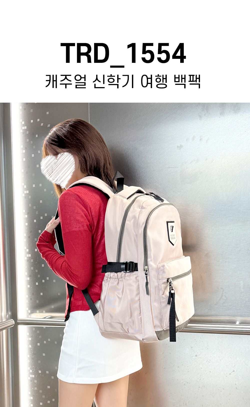 캐주얼 신학기 여행 백팩 TRD_1554 신학기가방 학생백팩 학교가방 예쁜백팩 여학생백팩 학생가방