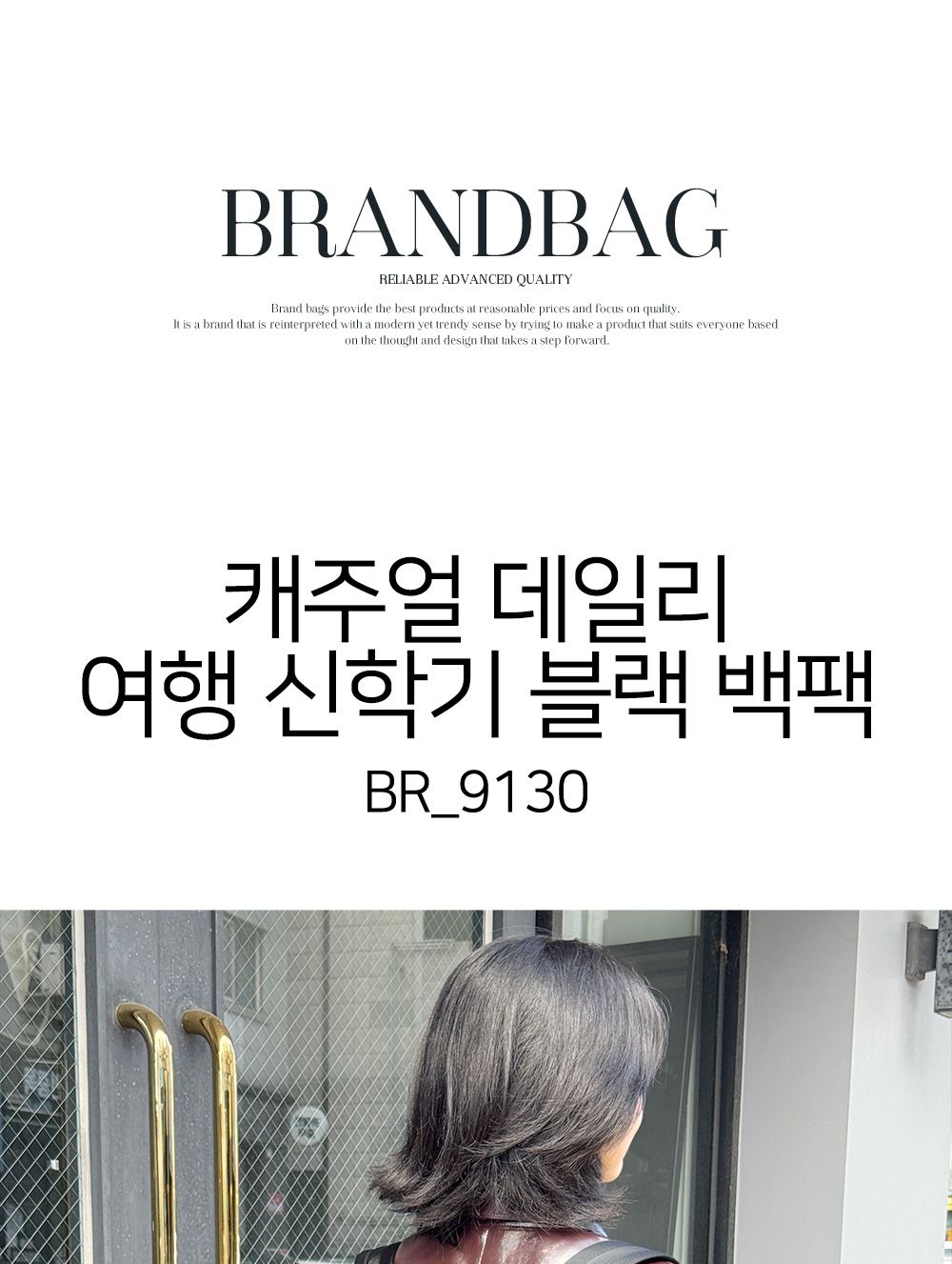 캐주얼 데일리 여행 신학기 블랙 백팩 BR_9130 여성가방 패션가방 여성백팩 세련된백팩 귀여운배낭 여행배낭