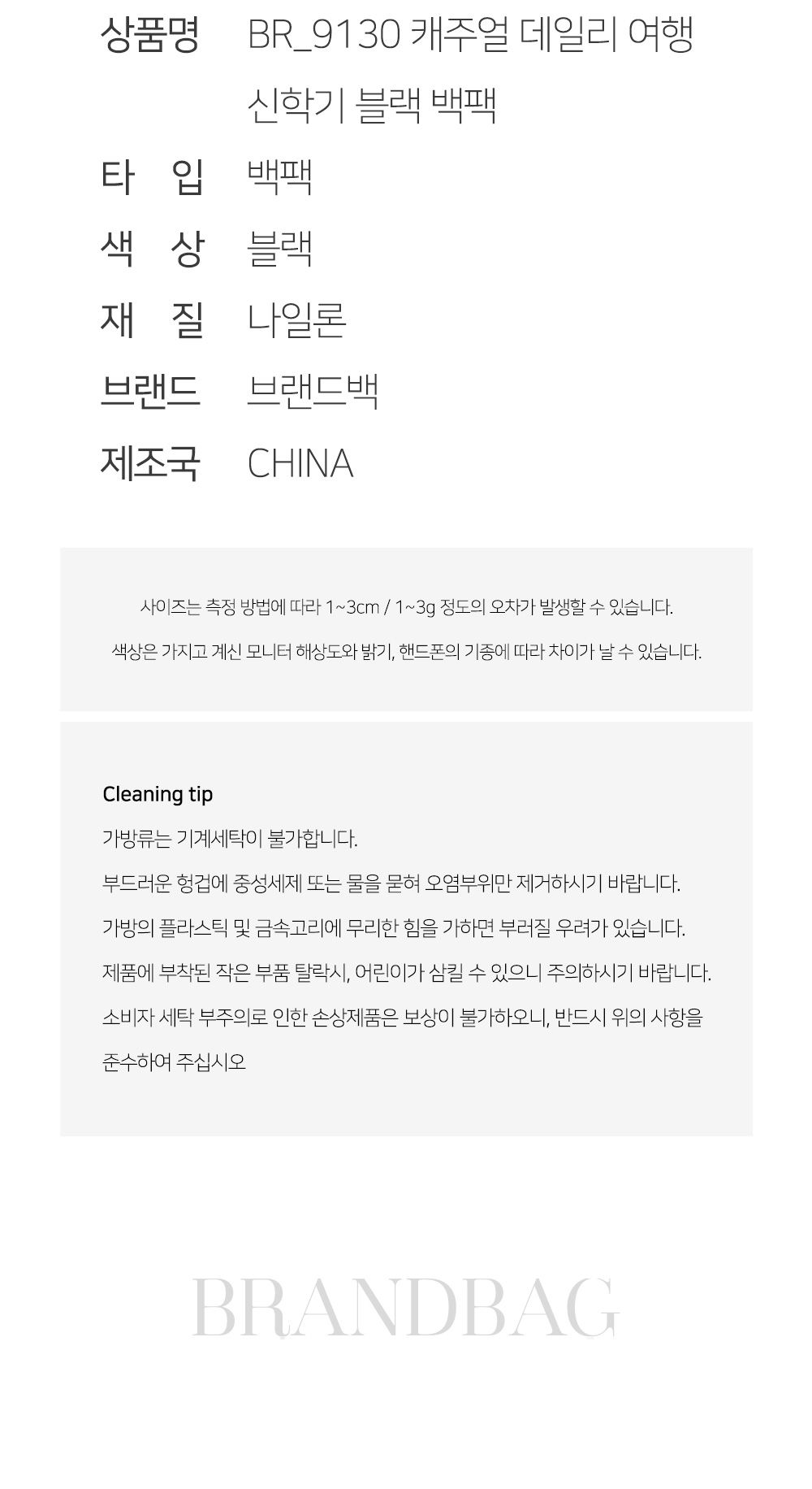 캐주얼 데일리 여행 신학기 블랙 백팩 BR_9130 여성가방 패션가방 여성백팩 세련된백팩 귀여운배낭 여행배낭
