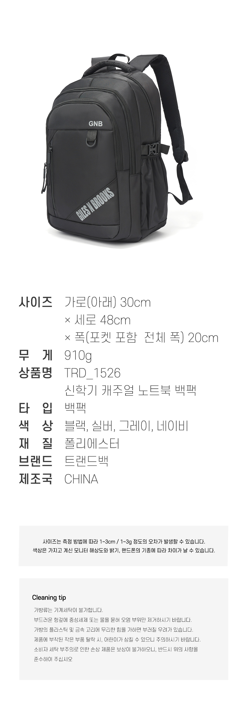 신학기 캐주얼 노트북 백팩 TRD_1526 학원배낭 남자가방 책가방 검정배낭 캐주얼가방 남여공용가방
