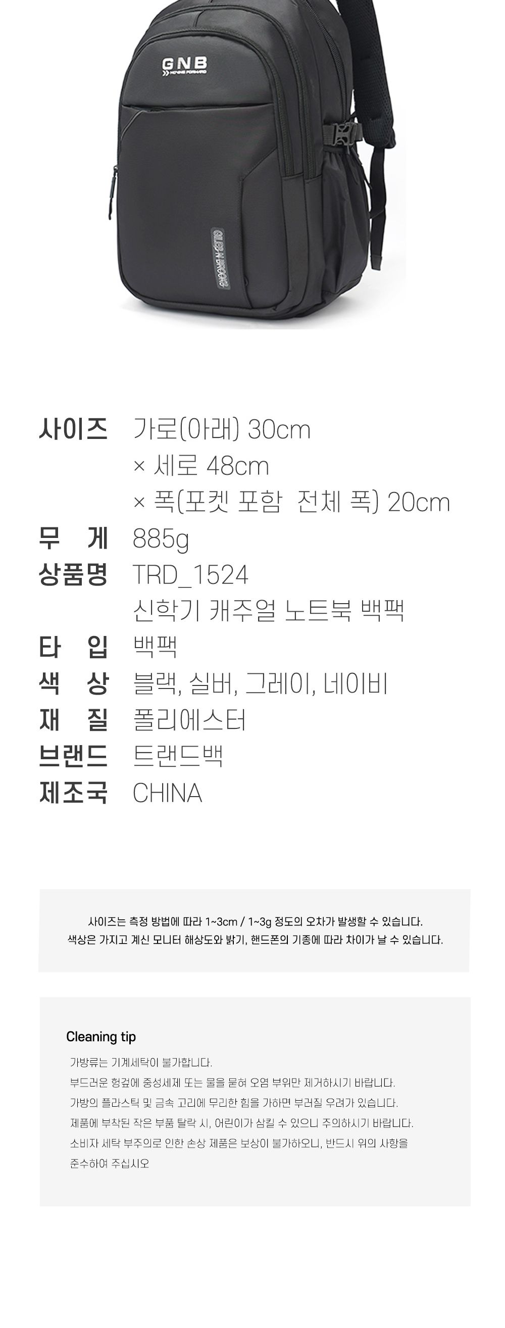 신학기 캐주얼 노트북 백팩 TRD_1524 남성가방 노트북가방 튼튼함가방 심플가방 심플백팩 책가방