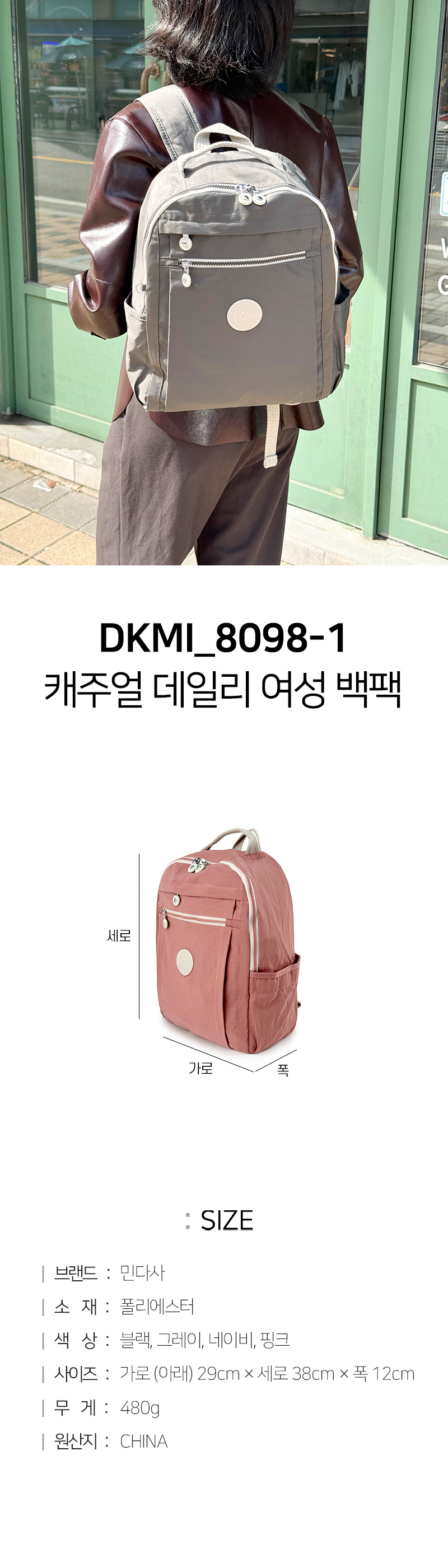 DKMI_8098-1 캐주얼 데일리 여성 백팩 패션백팩 백팩 책가방 여성백팩 학교가방 여행가방 여행백팩