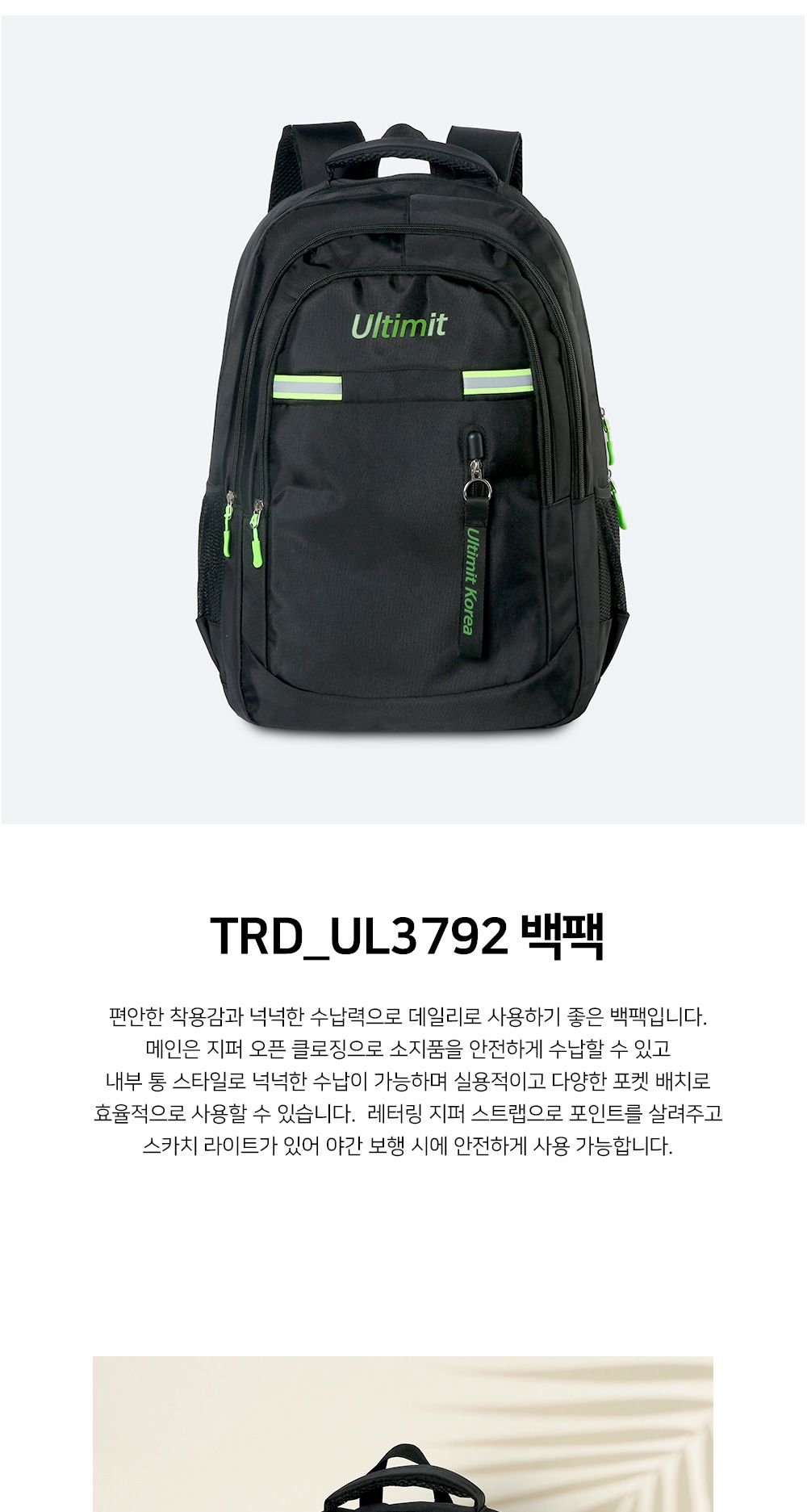 TRD_UL3792 백팩 학생백팩 패션백팩 레저용백팩 스포츠백팩 가방 백팩 책가방 학교가방 학교백팩 캐주얼백팩 케주얼백팩