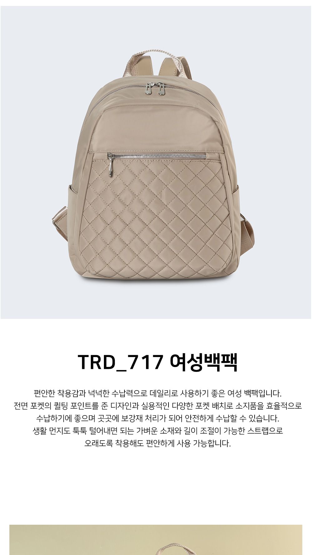 TRD_717 여성 백팩 누빔백팩 여자백팩 여성용백팩 퀼팅백팩 패션백팩 가방 백팩 책가방 학교가방 학교백팩 캐주얼백팩 케주얼백팩