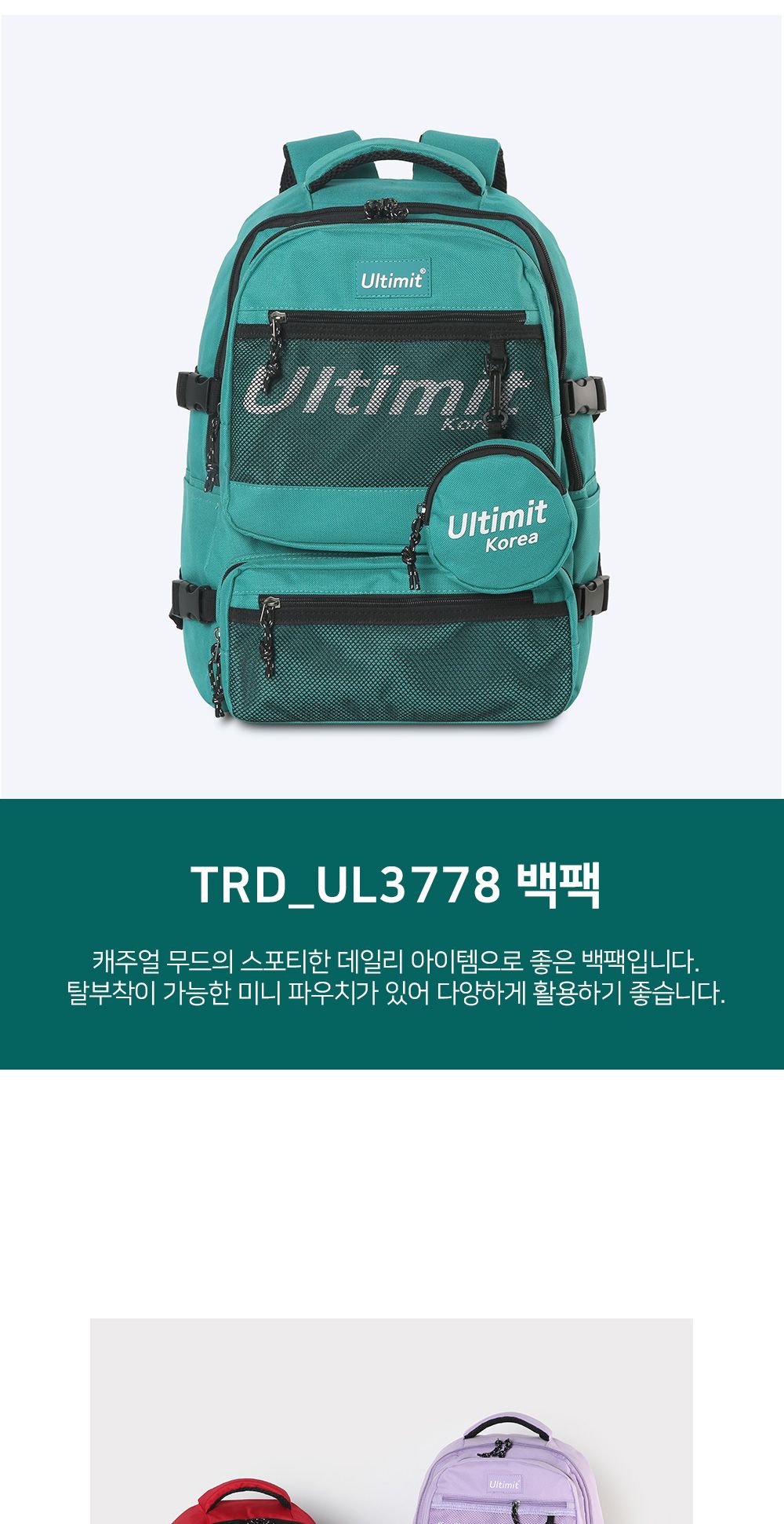 TRD_UL3778 백팩 포켓백팩 메쉬백팩 패션백팩 백팩 책가방 배낭 학교백팩 디자인책가방 학교가방 여행가방 여행백팩