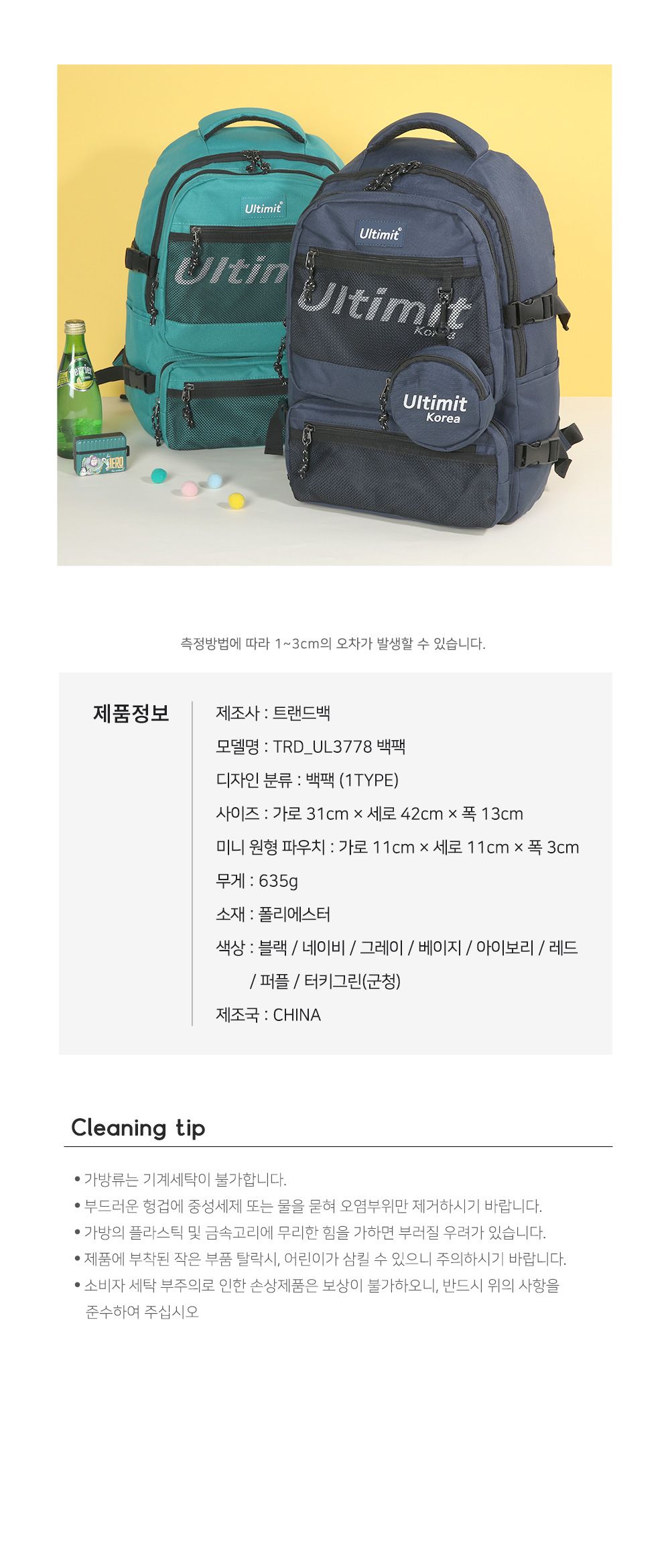 TRD_UL3778 백팩 포켓백팩 메쉬백팩 패션백팩 백팩 책가방 배낭 학교백팩 디자인책가방 학교가방 여행가방 여행백팩