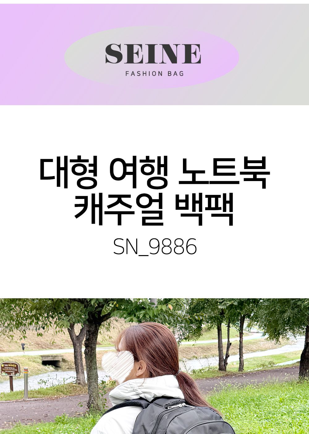 대형 여행 노트북 캐주얼 백팩 SN_9886 배낭 빅사이즈가방 책가방 다용도배낭 캐주얼가방 공용가방