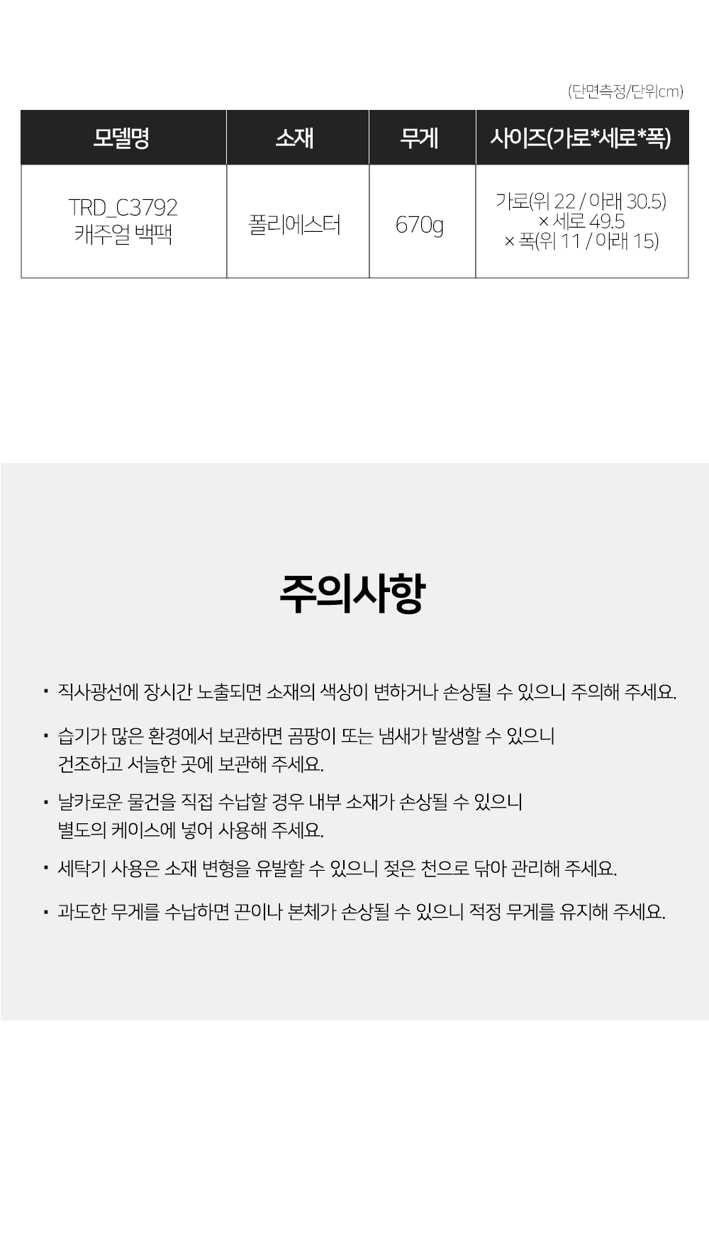 TRD_C3792 캐주얼 백팩 학생백팩 패션백팩 백팩 책가방 학교가방 학교백팩 캐주얼백팩