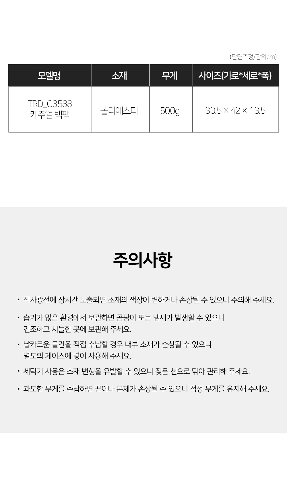 TRD_C3588 캐주얼 백팩 학생백팩 패션백팩 백팩 책가방 학교가방 학교백팩 캐주얼백팩