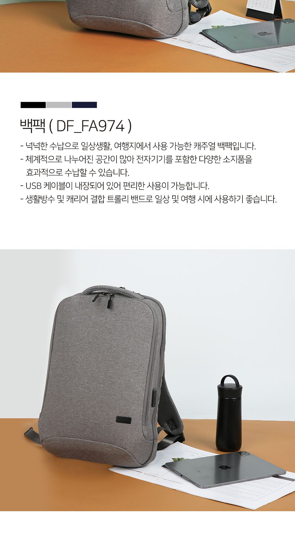 DF_FA974 백팩 심플백팩 학생백팩 패션백팩 가방 백팩 책가방 학교가방 학교백팩 캐주얼백팩 케주얼백팩
