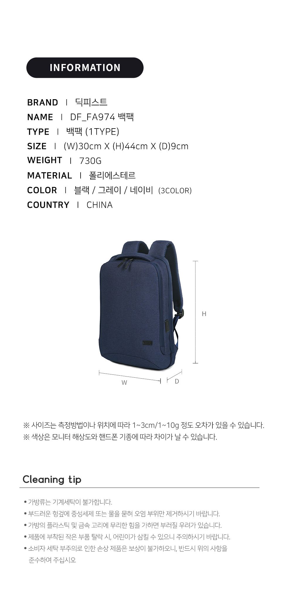 DF_FA974 백팩 심플백팩 학생백팩 패션백팩 가방 백팩 책가방 학교가방 학교백팩 캐주얼백팩 케주얼백팩