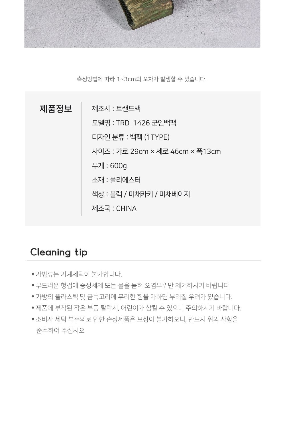 TRD_1426 군인 백팩 패션백팩 가방 백팩 책가방 배낭 군인백팩 포켓백팩 군인가방 여행가방 여행백팩