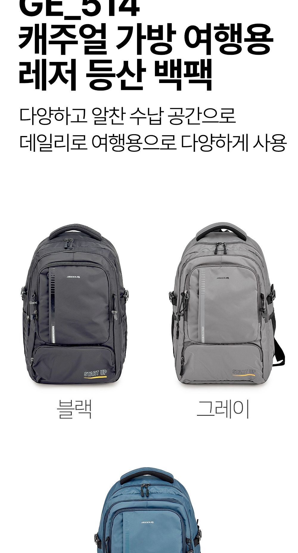 캐주얼 가방 여행용 레저 등산 백팩 GE_514 작업배낭 책가방 배낭백팩 캐주얼가방 남여공용가방 등산가방