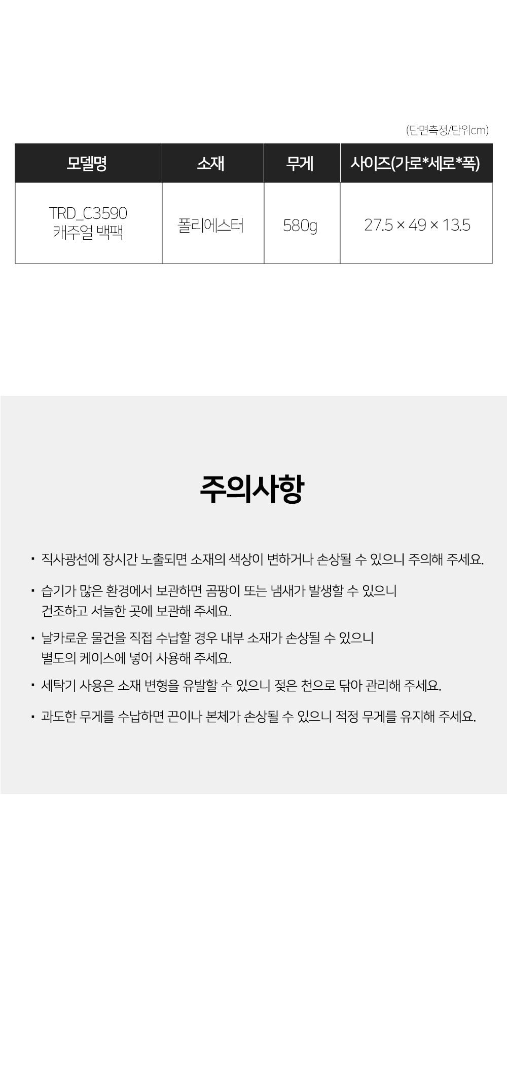 캐주얼 백팩 TRD_C3590 회사가방 회사배낭 책가방 배낭백팩 캐주얼가방 남성가방