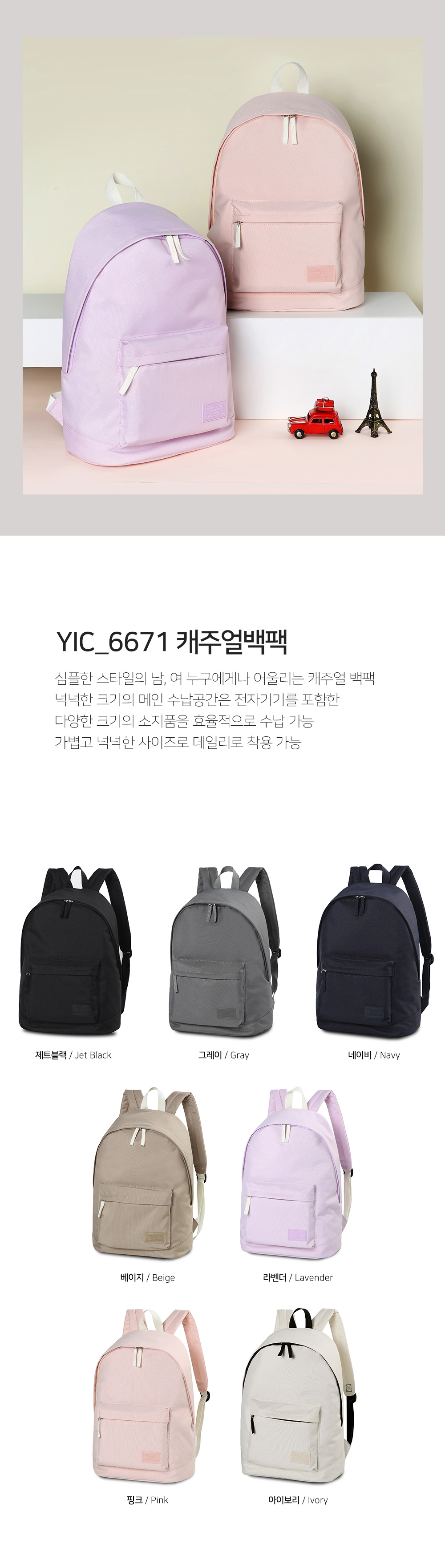 YIC_6671 캐주얼백팩 패션백팩 가방 백팩 책가방 배낭 학교백팩 디자인책가방 학교가방 여행가방 여행백팩