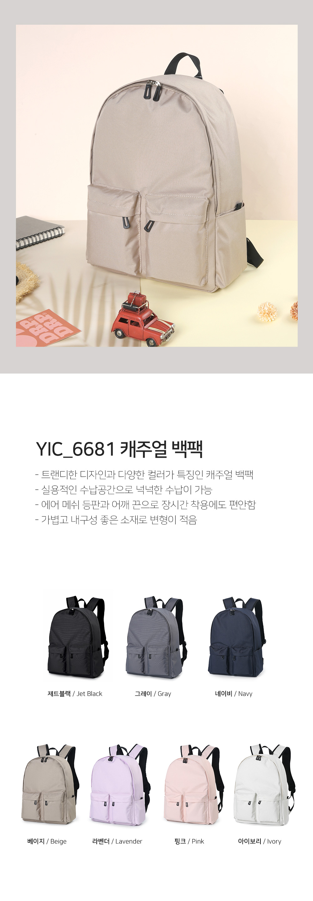 YIC_6681 캐주얼백팩 학생백팩 패션백팩 가방 백팩 책가방 학교가방 학교백팩 캐주얼백팩 케주얼백팩 포켓백팩