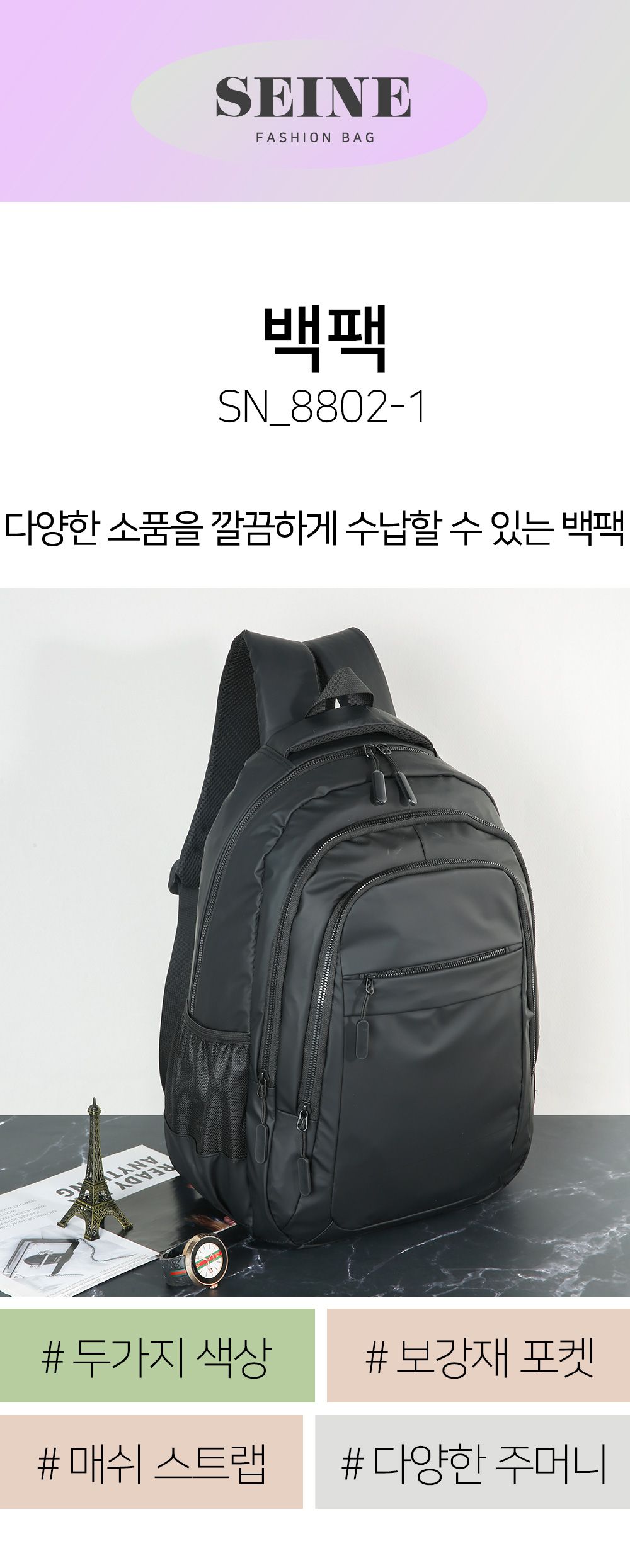 SN 8802-1 백팩 직장인백팩 직장백팩 다용도백팩 노트북가방 노트북백팩 백팩 남성백팩 패션백팩 학생백팩 대학생백팩 데일리백팩 책가방 남성가방 남자백팩