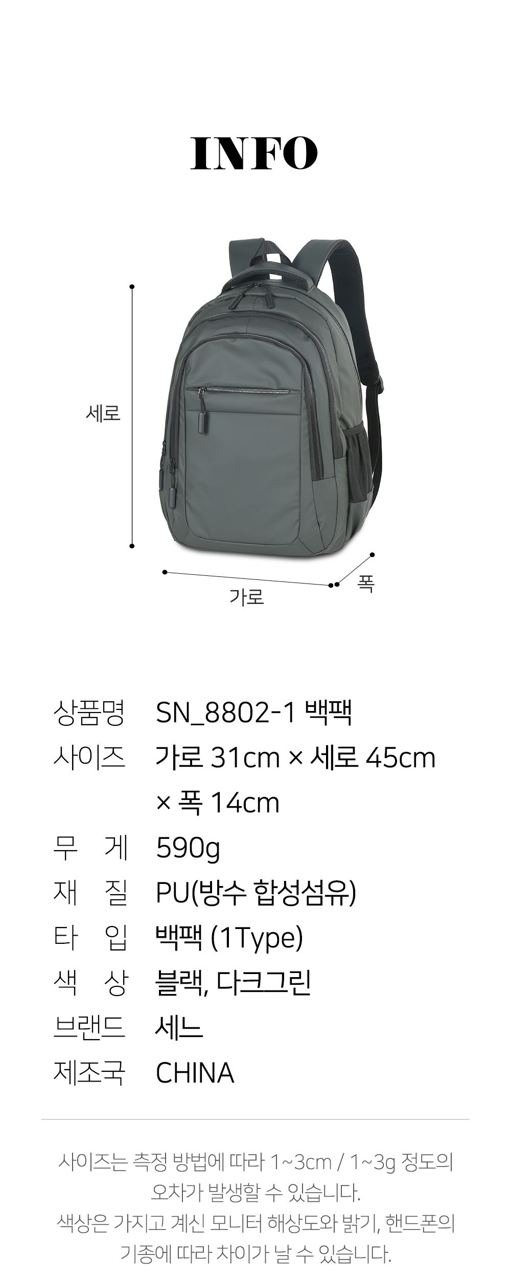 SN 8802-1 백팩 직장인백팩 직장백팩 다용도백팩 노트북가방 노트북백팩 백팩 남성백팩 패션백팩 학생백팩 대학생백팩 데일리백팩 책가방 남성가방 남자백팩
