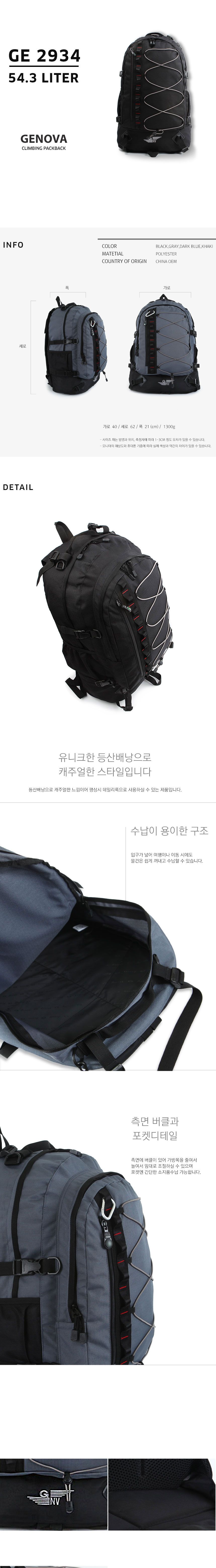 GE_2934(54.3리터) 빅사이즈등산가방 아웃도어가방 등산배낭 등산가방 등산용백팩 배낭여행가방 산악용배낭 자전거베낭 남녀배낭 산악가방