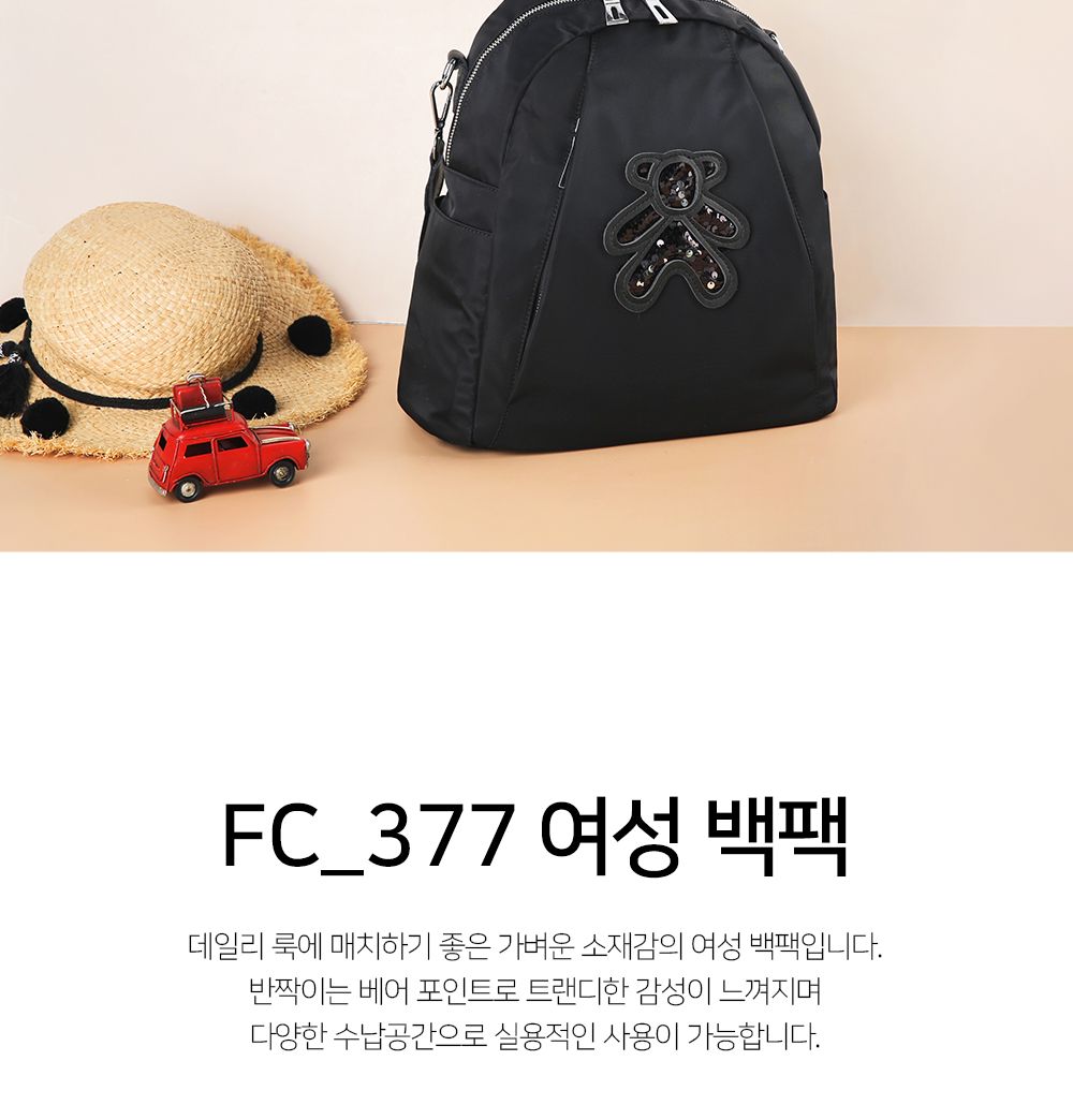 FC_377 여성백팩 여자백팩 여성백팩 학생백팩 패션백팩 가방 백팩 책가방 학교가방 학교백팩 캐주얼백팩 케주얼백팩