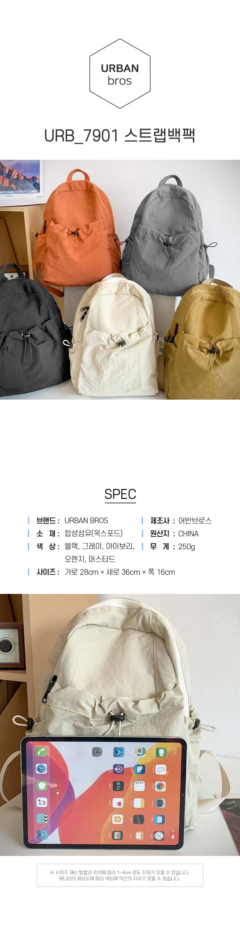 URB_7901 스트랩 백팩 패션백팩 스트랩가방 스트랩백팩 책가방 배낭 학교백팩 디자인책가방 학교가방 여행가방 여행백팩