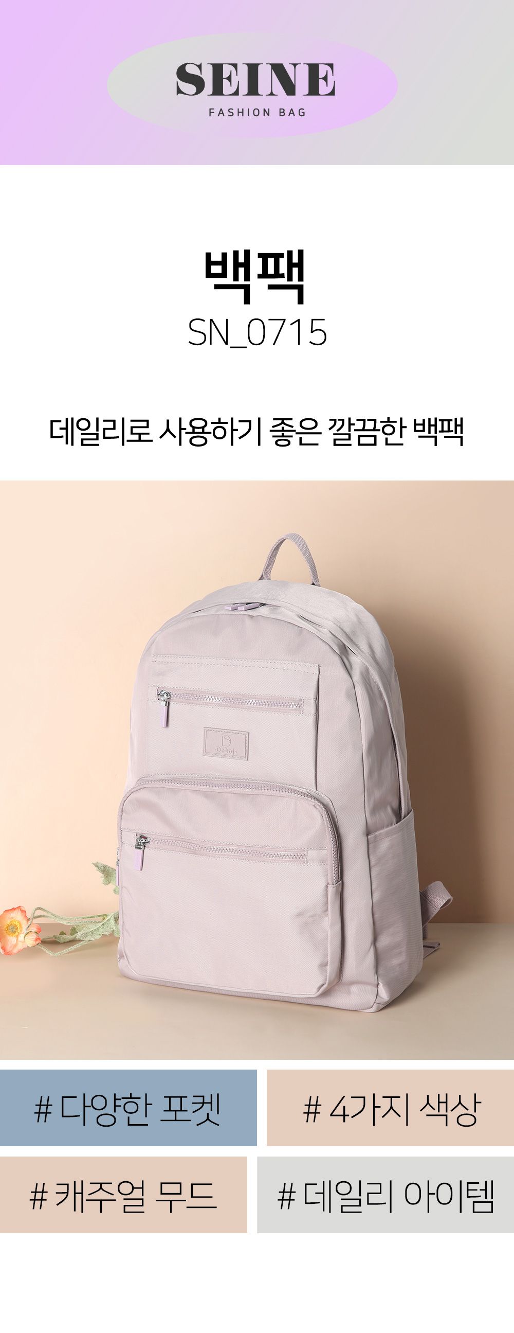 SN_0715 백팩 지퍼포켓백팩 패션백팩 가방 백팩 책가방 배낭 학교백팩 디자인책가방 학교가방 여행가방 여행백팩